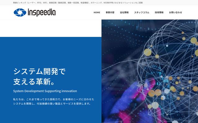 株式会社インスピーディアの公式サイト