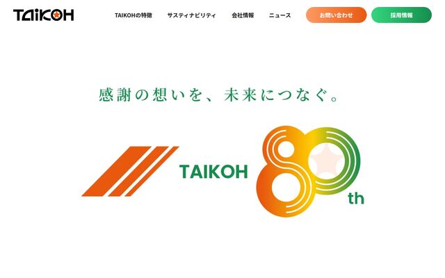 大興運輸株式会社の公式サイト