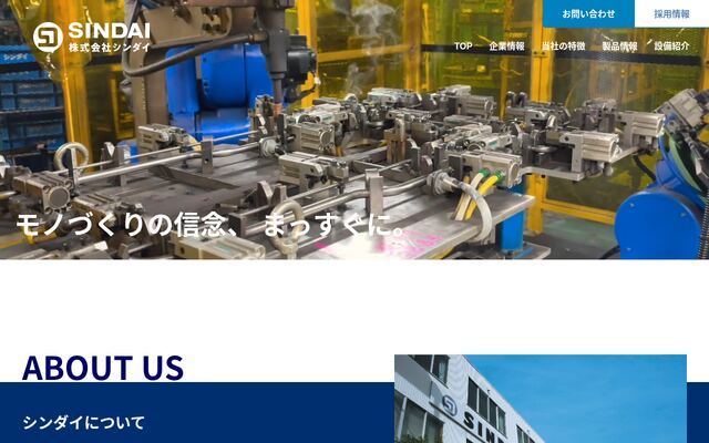株式会社シンダイ