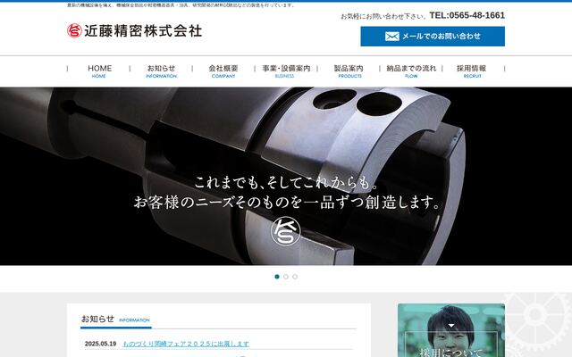 近藤精密株式会社