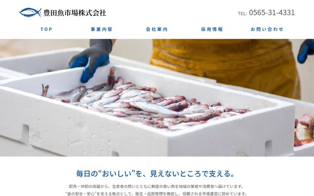 豊田魚市場株式会社