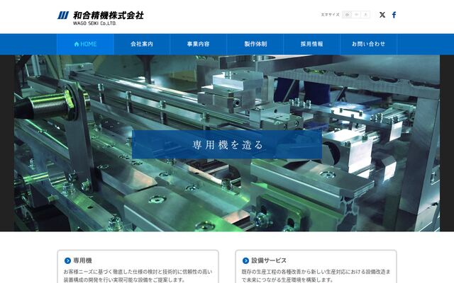 和合精機株式会社の公式サイト