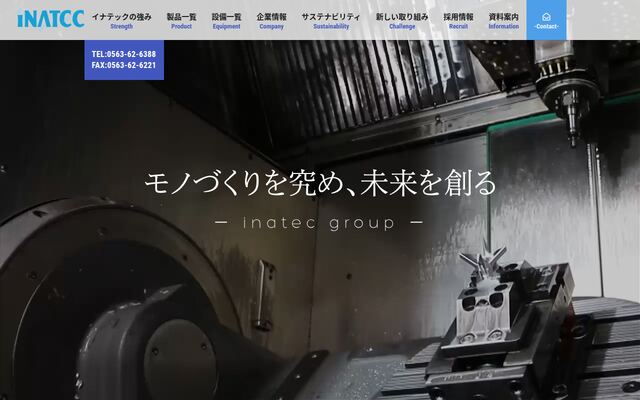 株式会社イナテックの公式サイト