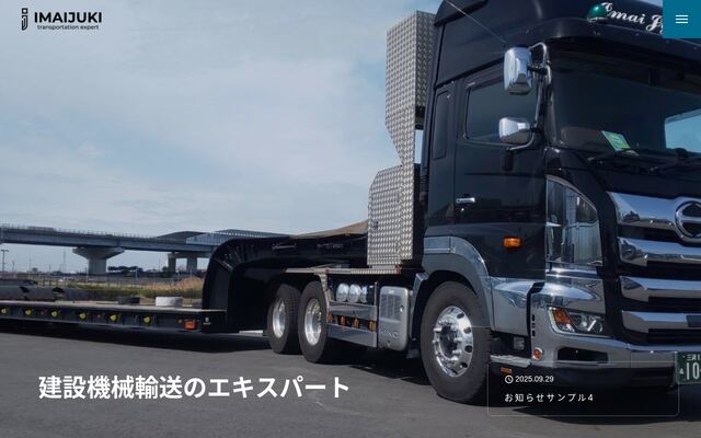 株式会社今井重機の公式サイト