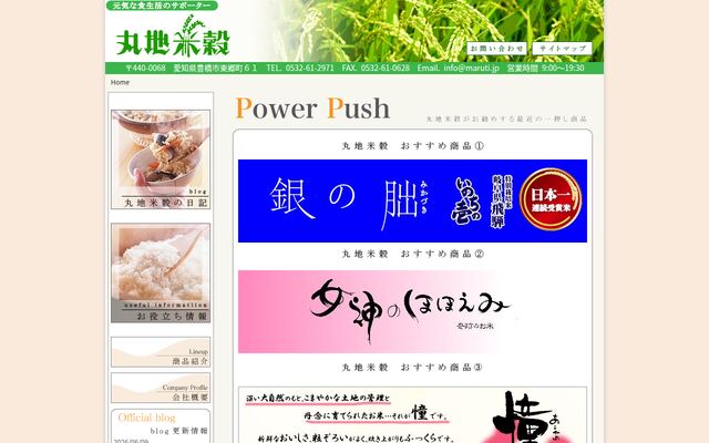 有限会社丸地米穀の公式サイト