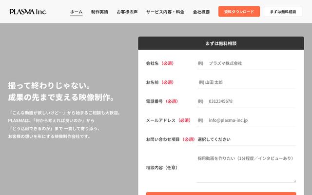 ＰＬＡＳＭＡ株式会社の公式サイト