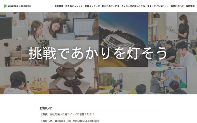 株式会社ＷｉＮＥＥＤＳ　ＨＯＬＤＩＮＧＳ