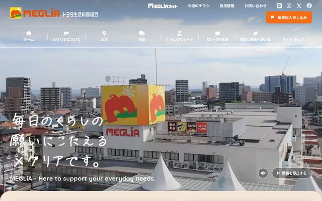 トヨタ生活協同組合