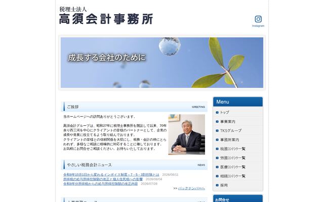 税理士法人高須会計事務所