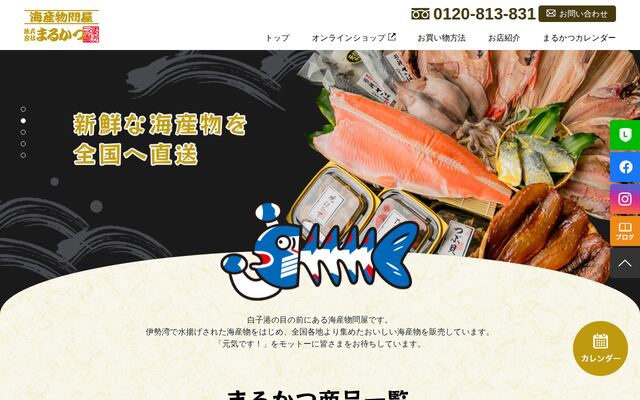 株式会社まるかつ