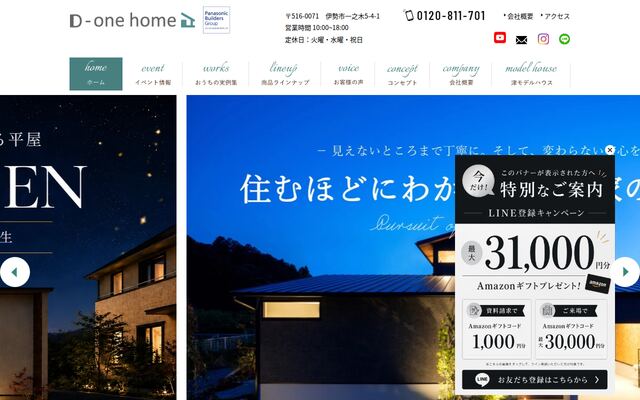 株式会社大一建設の公式サイト
