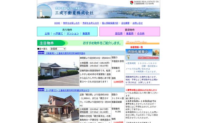 三成不動産株式会社の公式サイト