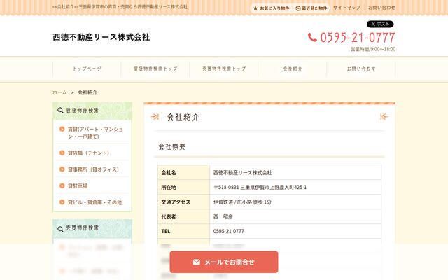西徳不動産リース株式会社の公式サイト