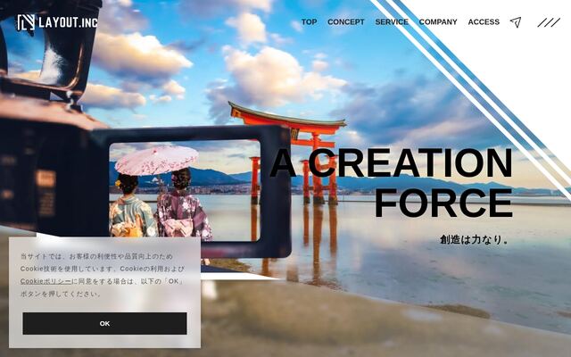 株式会社レイアウトの公式サイト