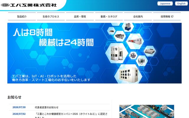 エバ工業株式会社の公式サイト
