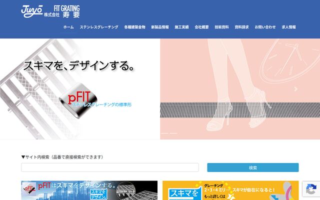 株式会社寿要の公式サイト