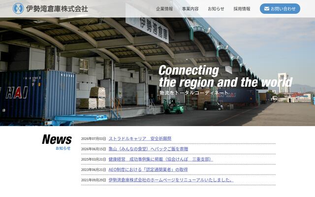 伊勢湾倉庫株式会社