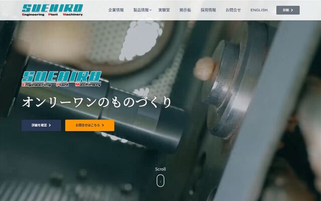 株式会社スエヒロイー・ピー・エムの公式サイト
