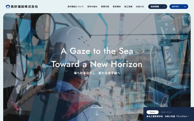高砂建設株式会社