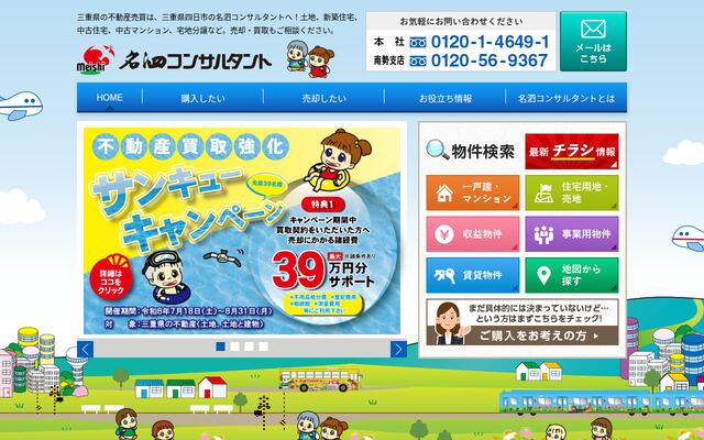 株式会社名泗コンサルタントの公式サイト