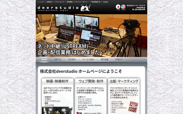 株式会社ｄｅｅｒｓｔｕｄｉｏの公式サイト