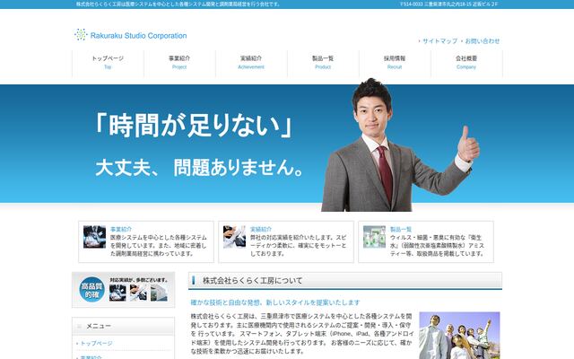 株式会社らくらく工房の公式サイト