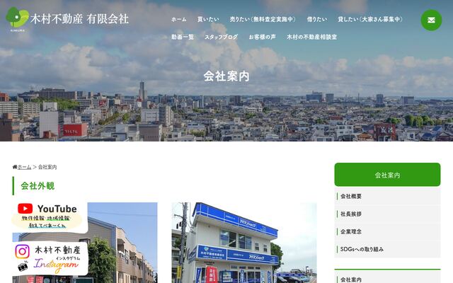 木村不動産有限会社の公式サイト