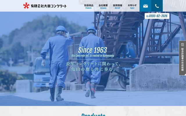 有限会社太田コンクリートの公式サイト