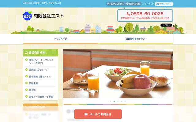 有限会社エストの公式サイト