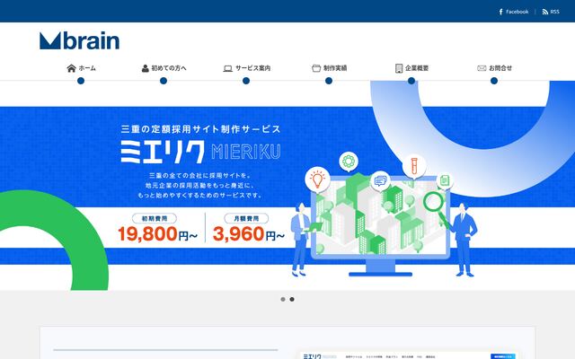 有限会社エムブレインの公式サイト