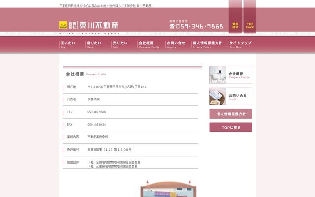 有限会社東川不動産の公式サイト