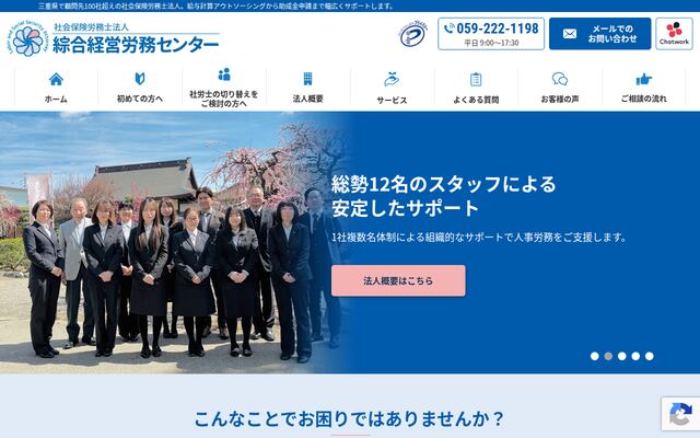 社会保険労務士法人綜合経営労務センター