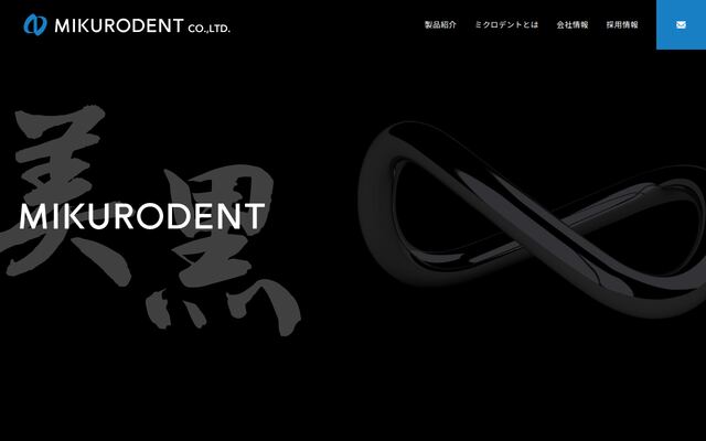 株式会社ミクロデントの公式サイト