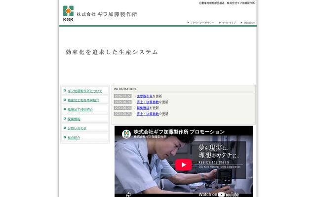 株式会社ギフ加藤製作所の公式サイト