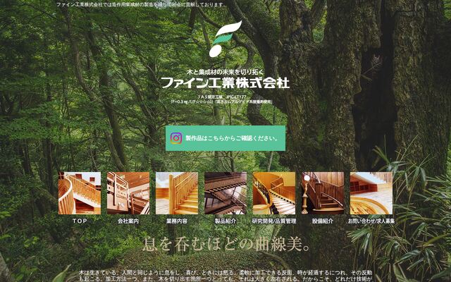 ファイン工業株式会社の公式サイト