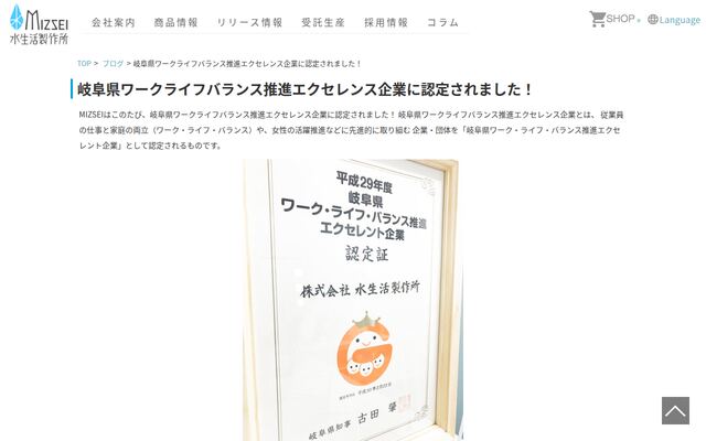 株式会社水生活製作所の公式サイト