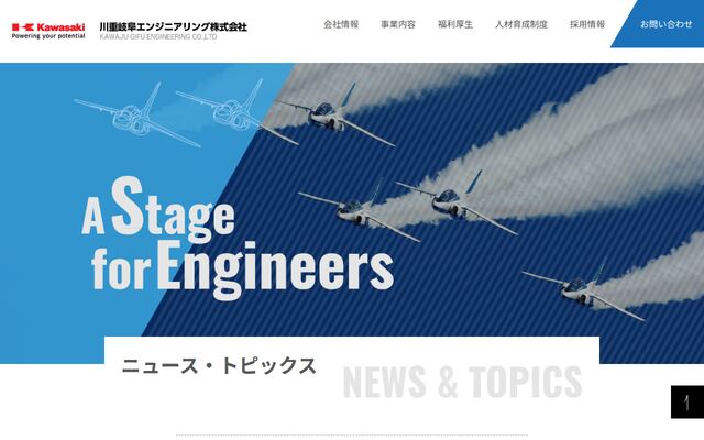 川重岐阜エンジニアリング株式会社の公式サイト
