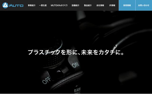 ムトー精工株式会社の公式サイト