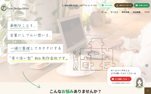 リーンデザインオフィス株式会社の公式サイト