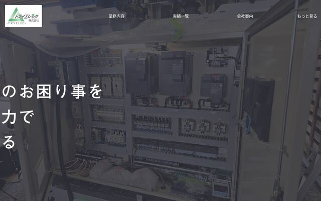 トライエレック株式会社の公式サイト