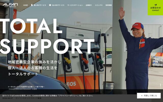イビデン産業株式会社の公式サイト