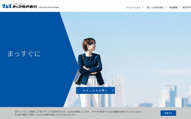 タック株式会社の公式サイト