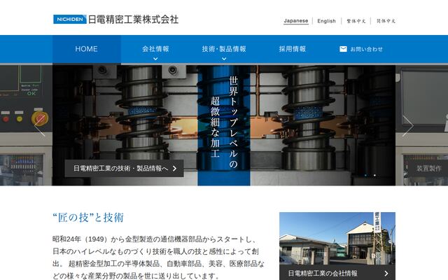 日電精密工業株式会社の公式サイト