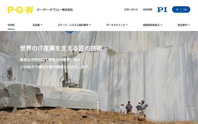 ピー・ヂー・ダブリュー株式会社の公式サイト