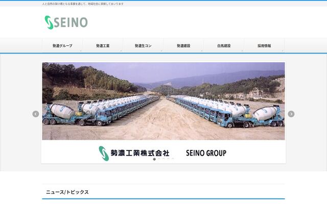 勢濃建設株式会社の公式サイト