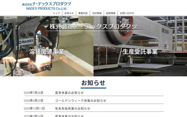 株式会社ナ・デックスプロダクツ