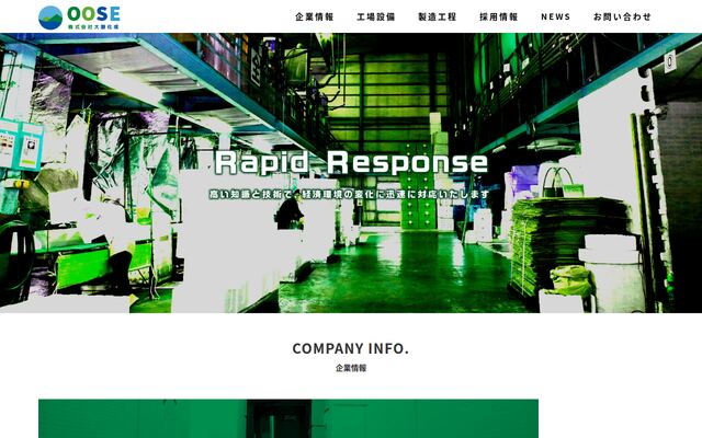 株式会社大瀬化成の公式サイト