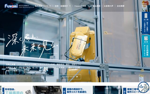株式会社深見製作所の公式サイト