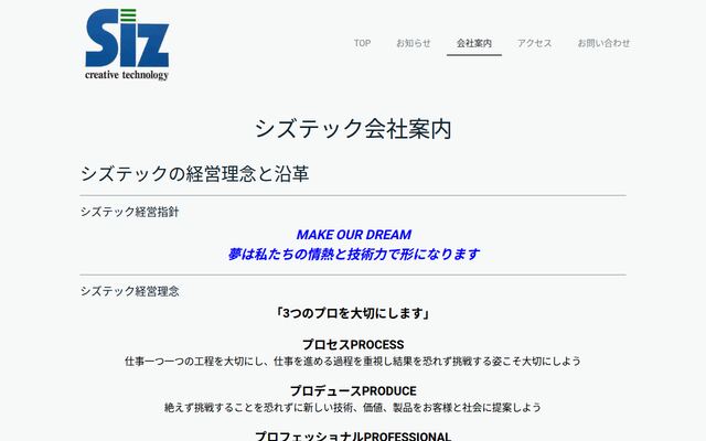 株式会社シズテックの公式サイト
