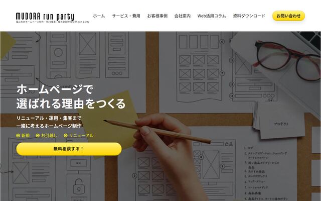 株式会社ＭＵＤＯＲＡ　ｒｕｎ　ｐａｒｔｙの公式サイト
